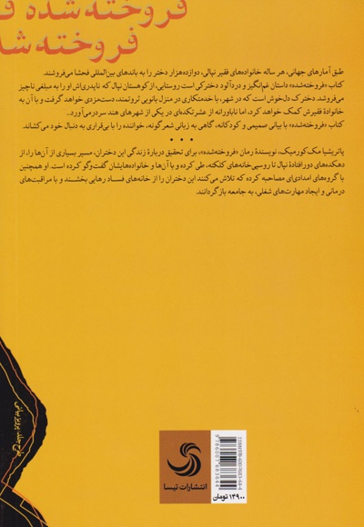 فروخته شده